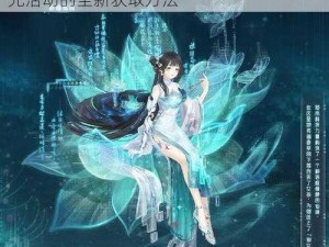 奇迹暖暖：魔女的叹息之谜，揭秘1123累充活动的全新获取方法