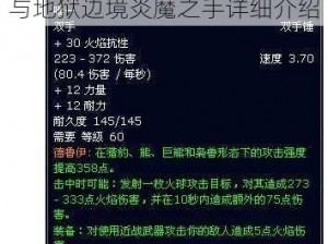 不思议迷宫炎魔之手获取攻略与地狱边境炎魔之手详细介绍