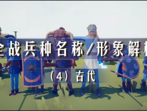 《全面战争模拟器》深度解析：行刑者兵种特点及战略运用