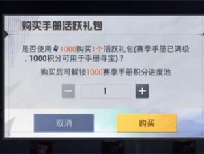 和平精英PSC充能礼包购买攻略：实用指南助你轻松获取丰厚奖励