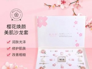 里面也请好好对待第二季樱花 ，以樱花为主题的美妆产品