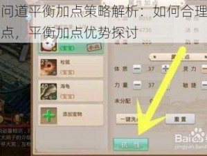 手游问道平衡加点策略解析：如何合理分配属性点，平衡加点优势探讨