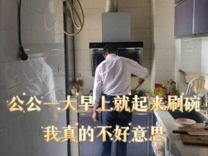 厨房：刷碗，永恒的责任？