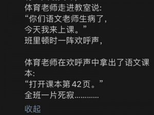 体育老师突然要了我一节语文课