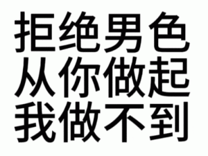 我要色吧,我要色吧，一个让你欲罢不能的神秘世界