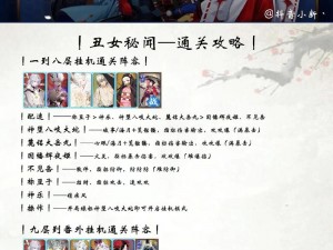 阴阳师丑时之女技能机制深度解析：全面剖析稻草人技能特点与实战效能分析