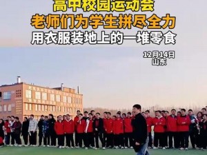 超级凌乱的校园运动会有弹窗已取消付费、超级凌乱的校园运动会为何出现弹窗？已取消付费，这是怎么回事？