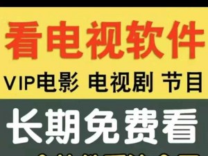 一款可以免费观看各类影视作品的 APP，包含了电影、电视剧、综艺、动漫等多种类型的节目