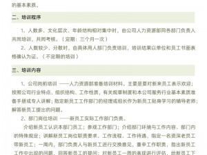 双点医院员工培养攻略：如何构建高效培训体系，提升员工能力与素质