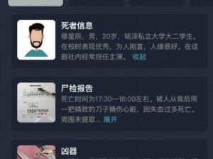 Crimaster犯罪大师6月11日每日任务答案全解析