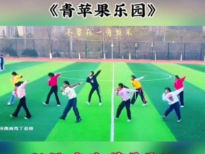 青苹果乐园免费高清完整版，带你回到纯真年代