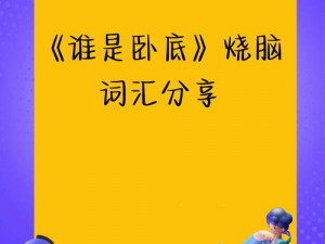 《《谁是谁》游戏下载及游玩教程指南》