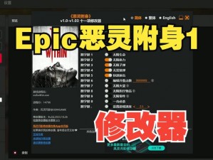 恶灵附身1汉化全攻略：Steam与Epic平台通用教程，轻松跳成就无障碍体验