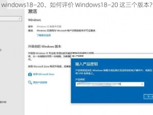 windows18—20、如何评价 Windows18—20 这三个版本？