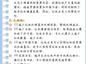 垃圾分类的必经之路：挑战第二十五关的攻略与行动