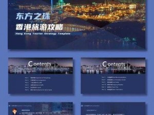 成品 ppt 网站免费香港，你不能错过的网络热点