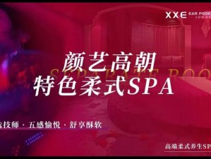 国语对白少妇 SPA 私密按摩，体验极致舒适与放松