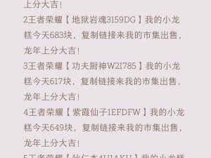 王者荣耀小兔集市新玩法揭秘：探寻代码秘笈——集市代码129全解析