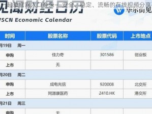 17c 一起草官网入口登录——安全、稳定、流畅的在线视频分享平台