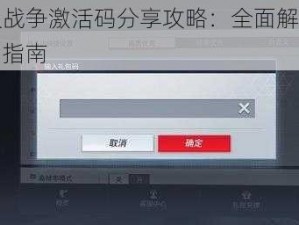 漫威超级战争激活码分享攻略：全面解析输入方法与使用指南