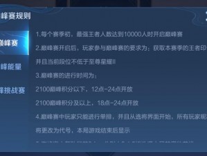 王者荣耀巅峰赛指南：解析规则、策划教你玩转巅峰赛实战技巧