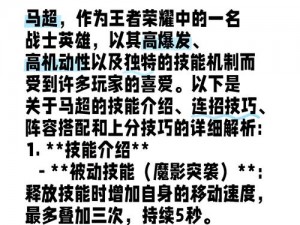 王者荣耀马超实战攻略：深度解析马超玩法与技巧