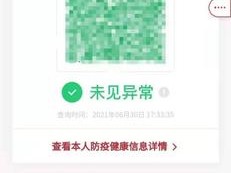 微信健康问答如何查找及查看方法分享