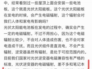 隔空充电辐射对身体的影响探究：科技发展的隐患与挑战