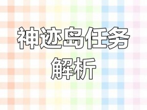 明日之后：海神眼奇遇事件触发地点全攻略解析