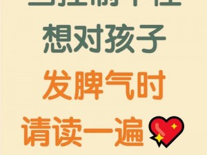 单亲妈妈控制不住对孩子发脾气，试试这款家庭教育神器