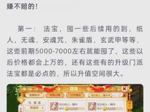 《梦幻西游手游新区零氪法宝赚钱全攻略》