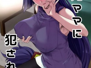 无翼乌全彩工口里番18、无翼乌全彩工口里番 18：探索未知的奇妙世界