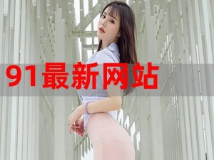 91 网站入口——一个拥有丰富资源的综合性网站