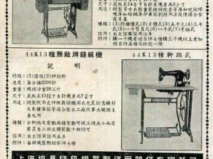 九九九国产牌多功能家用缝纫机，操作简单，功能齐全，让你的家庭缝纫更加轻松便捷