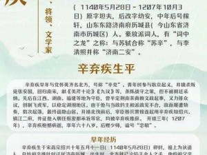 墨魂辛弃疾：历史长河中的文学巨匠与民族英雄