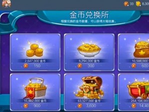 跨越星弧金币获取攻略：金币获得方法详细介绍