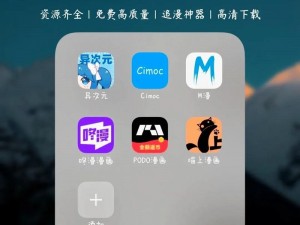 一款为用户提供免费漫画阅读的 APP，界面简洁，操作方便