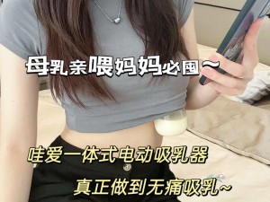 日本人哺乳 XXX 产品，采用全新技术，带来极致体验