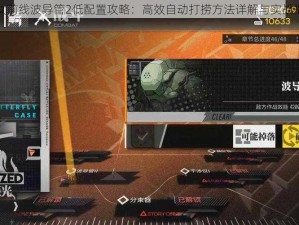 少女前线波导管2低配置攻略：高效自动打捞方法详解与实战指南