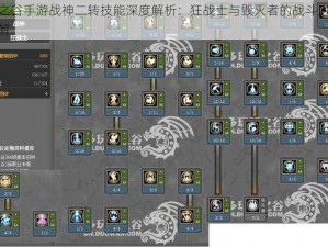 龙之谷手游战神二转技能深度解析：狂战士与毁灭者的战斗进阶详解