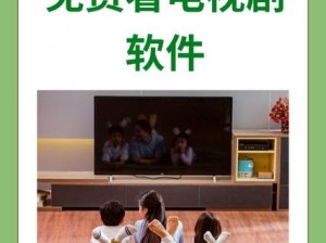 一款提供差不多 30 分钟电视剧免费观看的 APP