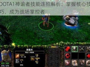 DOTA1神谕者技能连招解析：掌握核心技巧，成为战场掌控者