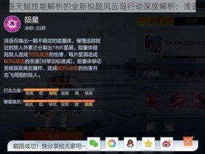 关于风云岛行动浅语天赋技能解析的全新拟题风云岛行动深度解析：浅语者的天赋技能展示