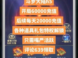 《斗罗大陆H5正版服下载指南：尽享精彩战斗世界》