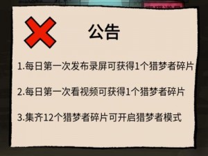 猛鬼宿舍猎梦者碎片获取攻略：详解碎片获得方法与技巧分享