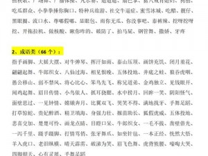 猜词游戏截图预览：揭秘词汇背后的故事，轻松互动乐趣无穷