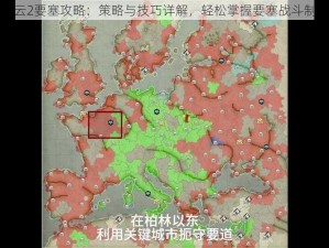 二战风云2要塞攻略：策略与技巧详解，轻松掌握要塞战斗制胜之道