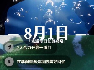 《光遇：攻克56日任务攻略大分享》