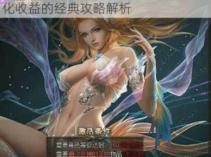 如何高效运用资源：女神联盟中最大化收益的经典攻略解析