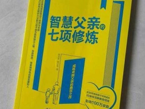 父亲必备指南：如何有效教育男生——游戏攻略与教育智慧结合的力量